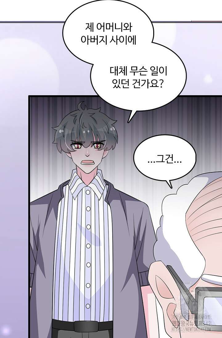 나 좀 빌려주세요 162화 9
