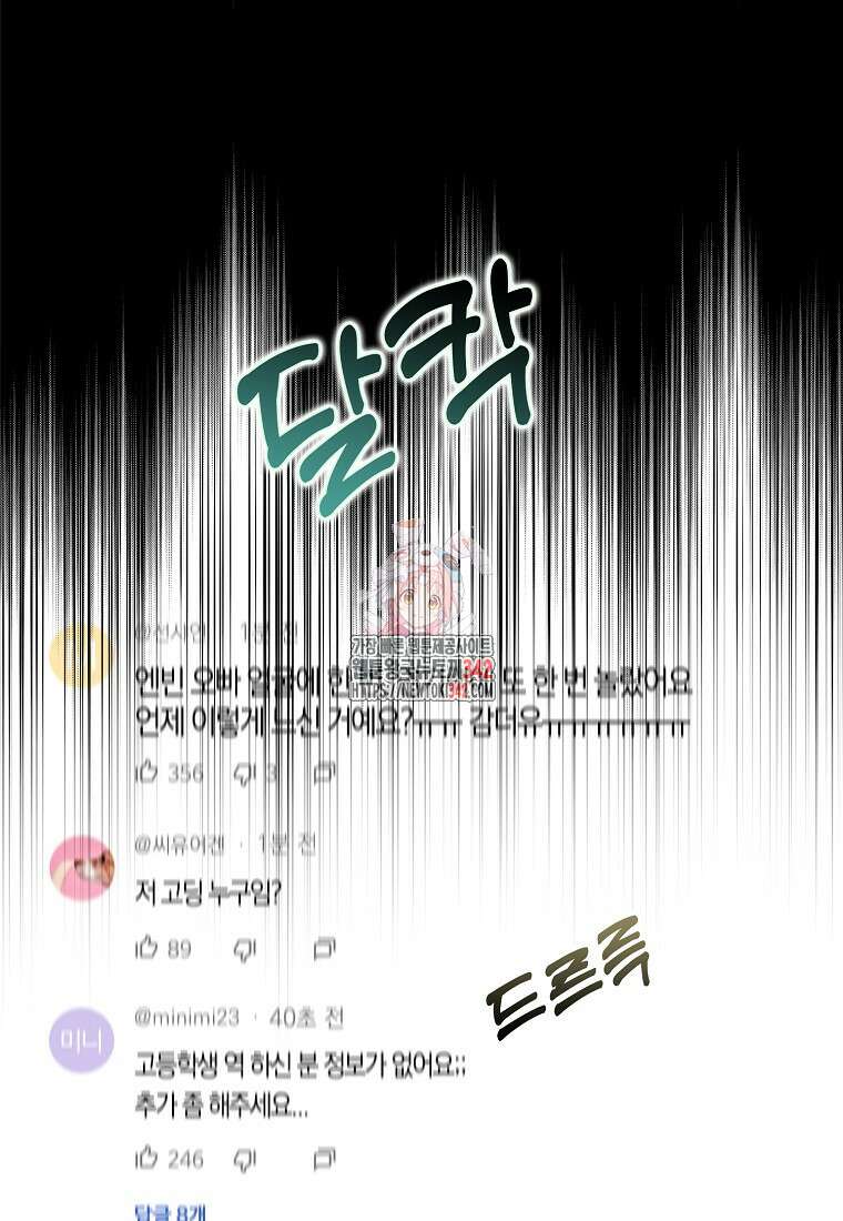 신인인데 천만배우 21화 1