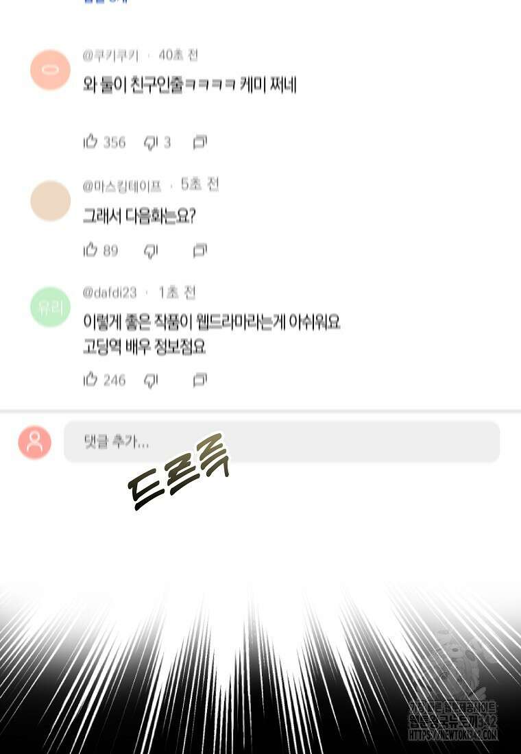 신인인데 천만배우 21화 2