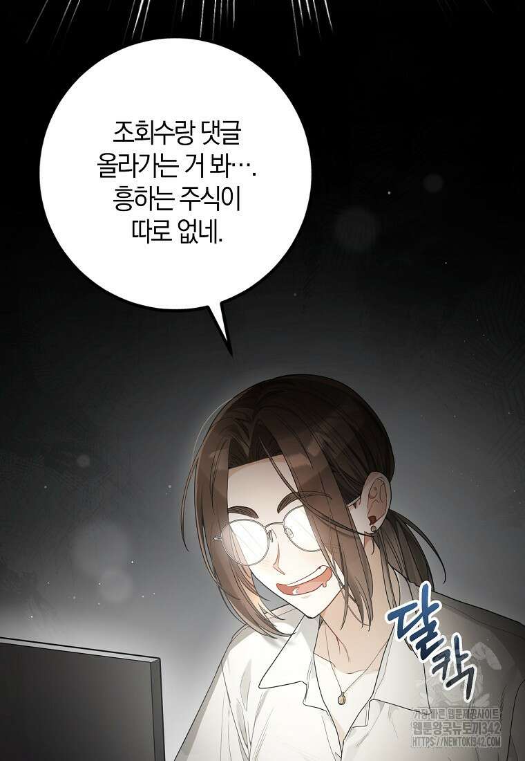 신인인데 천만배우 21화 3