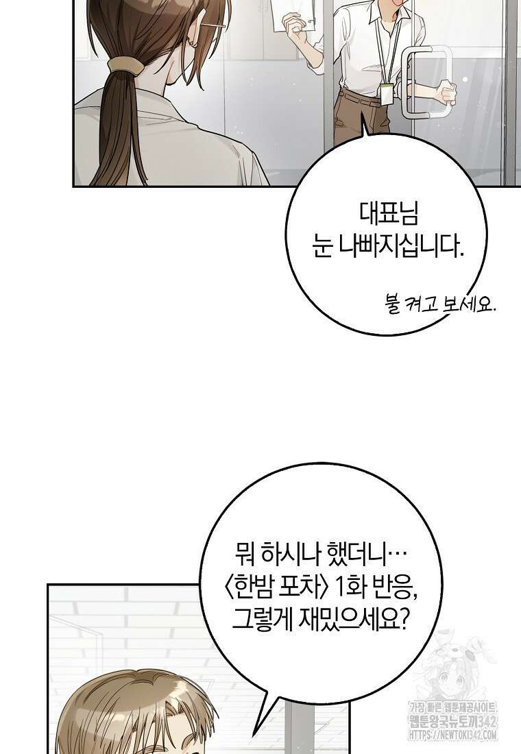 신인인데 천만배우 21화 5