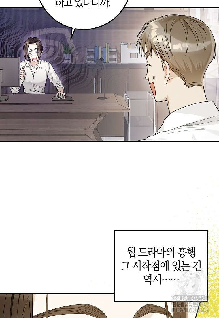 신인인데 천만배우 21화 7