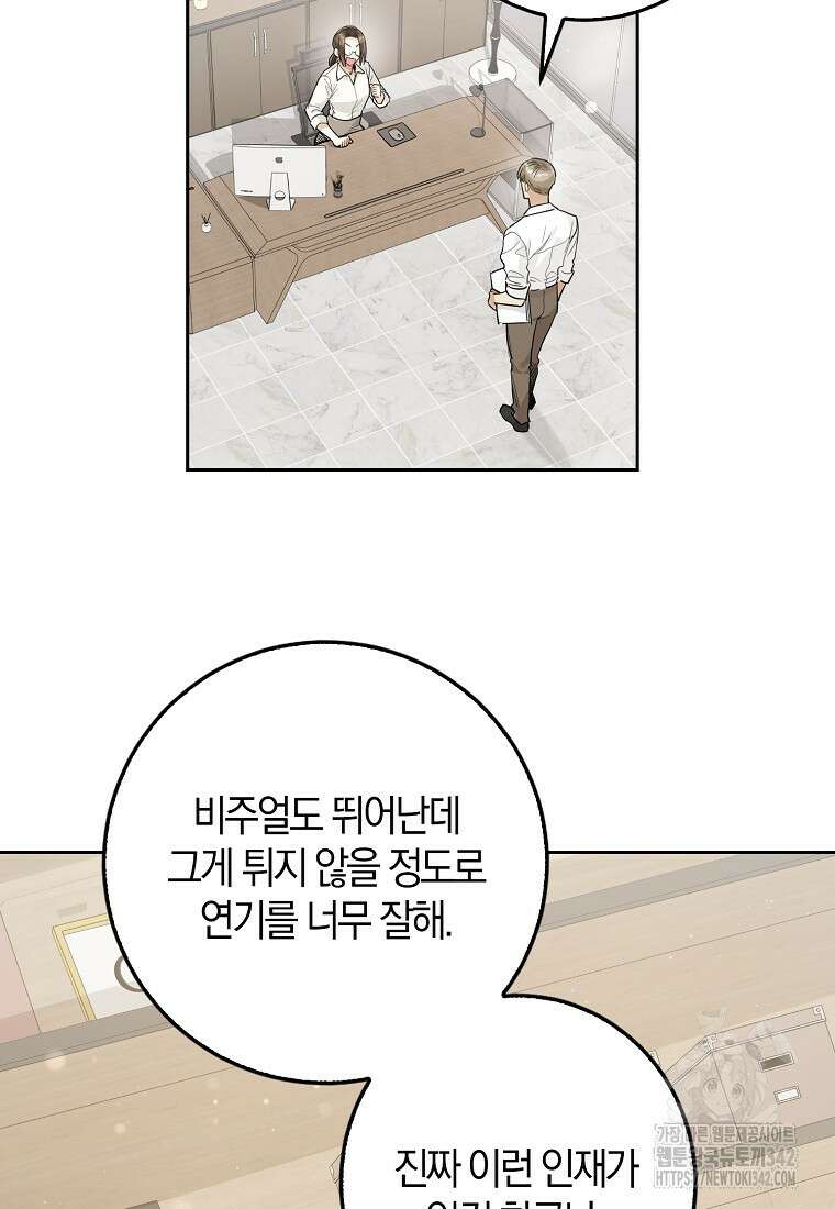신인인데 천만배우 21화 11