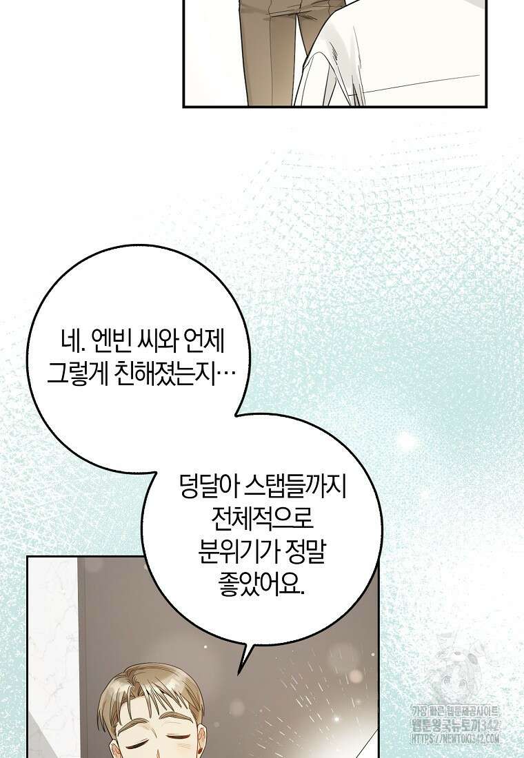 신인인데 천만배우 21화 14