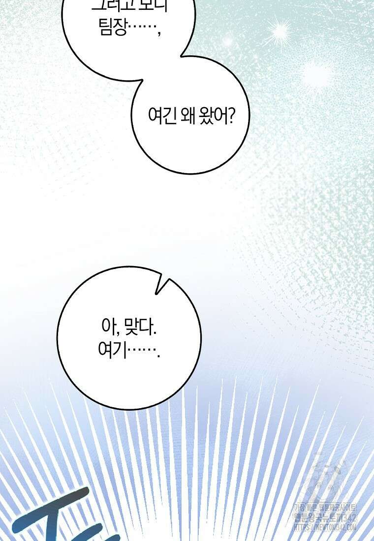 신인인데 천만배우 21화 16