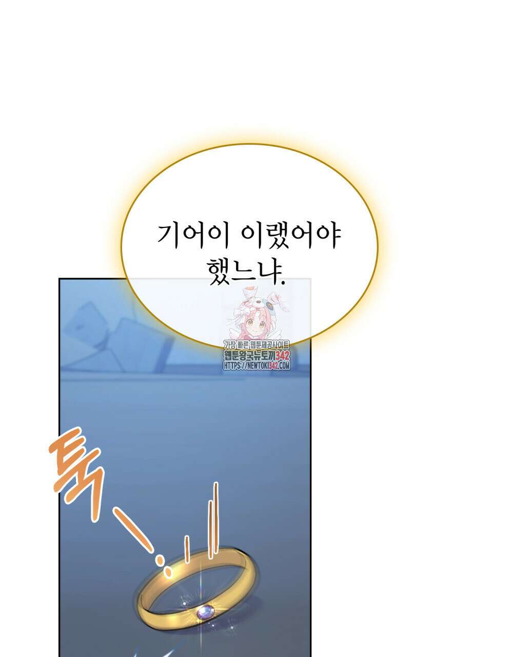 한 배를 탄 사이 93화 1