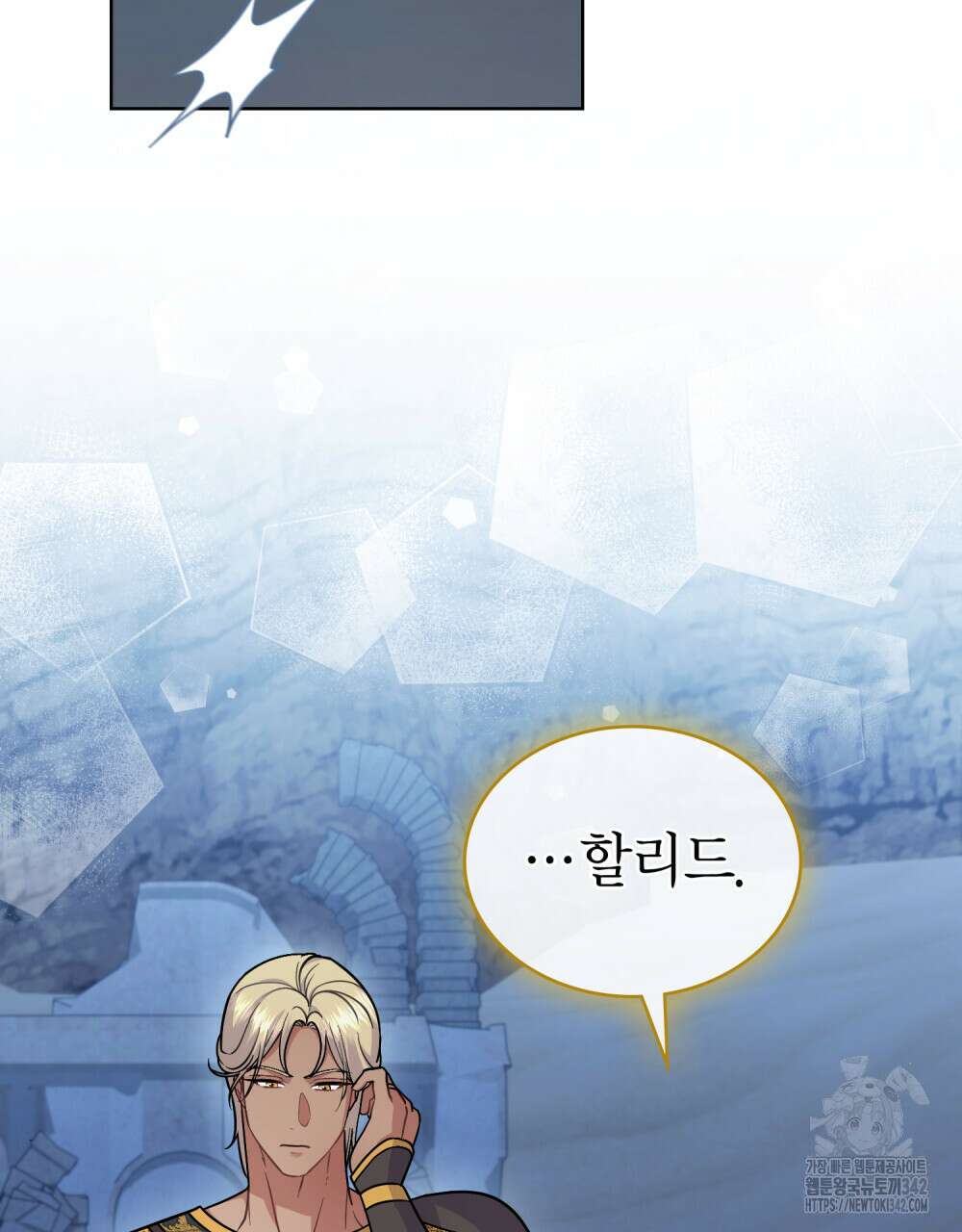 한 배를 탄 사이 93화 2