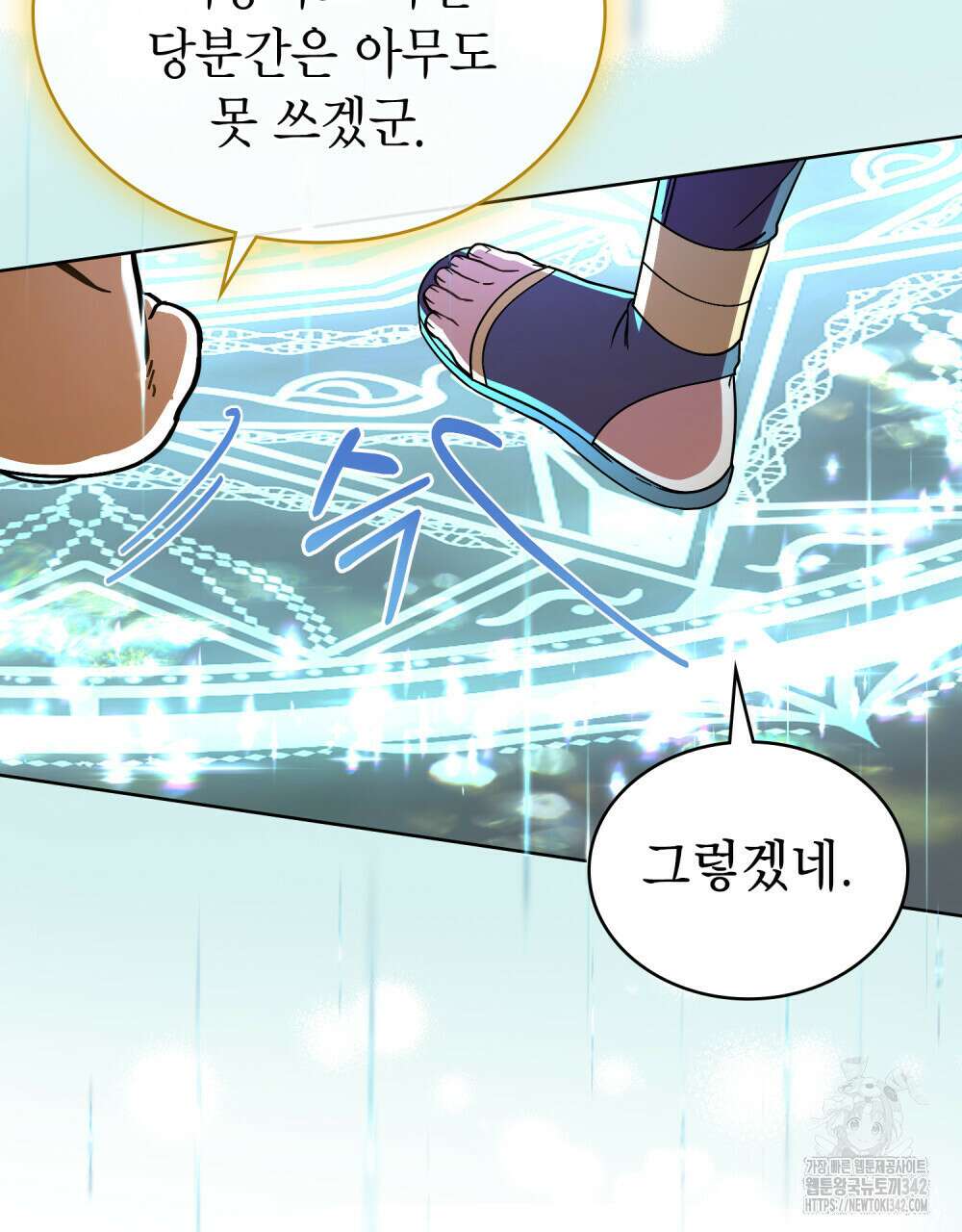 한 배를 탄 사이 93화 12