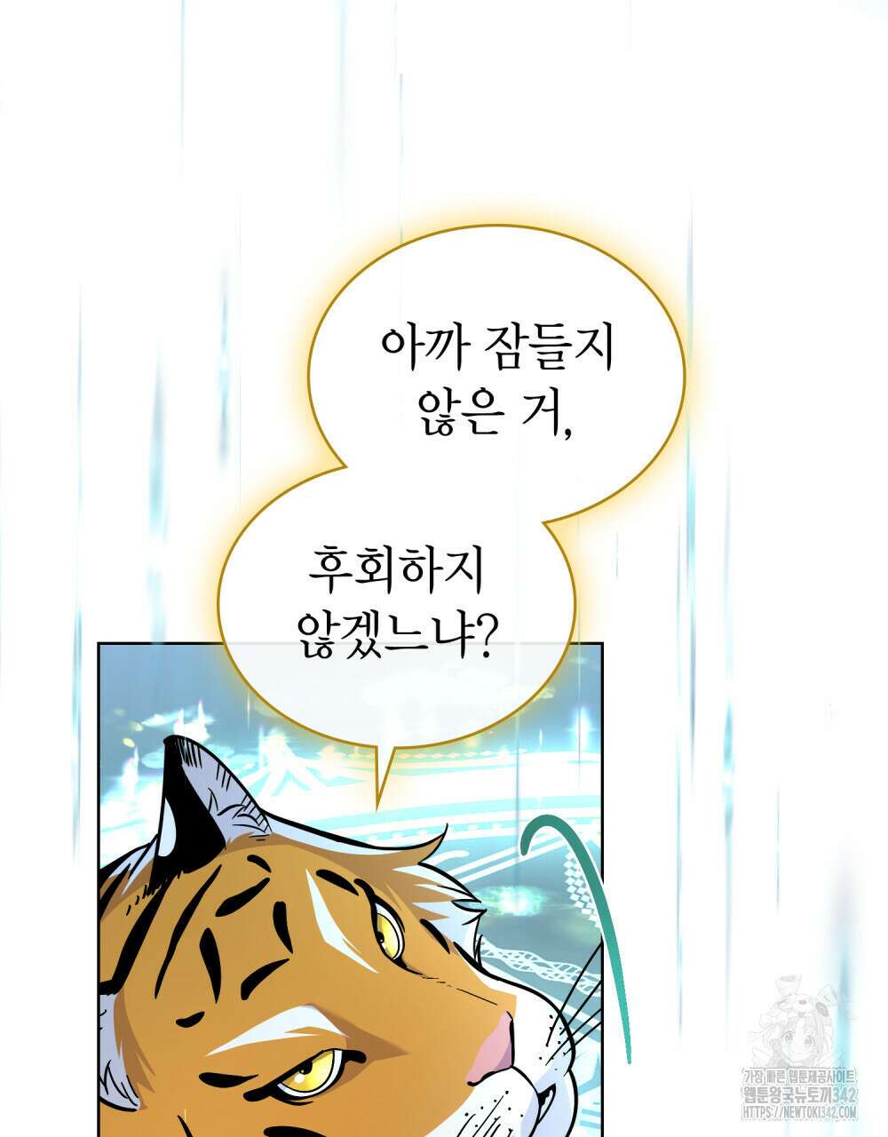 한 배를 탄 사이 93화 13