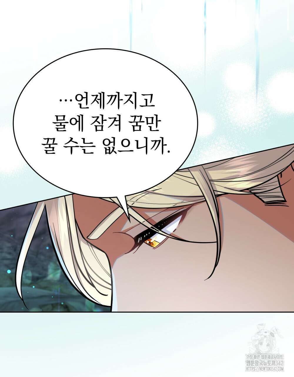 한 배를 탄 사이 93화 16