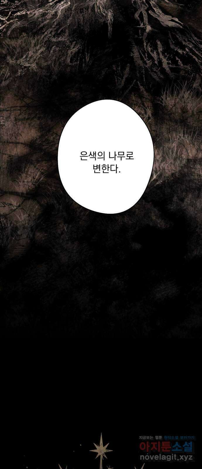 마왕의 고백 93화 다프네가 잠든 정원 2 4