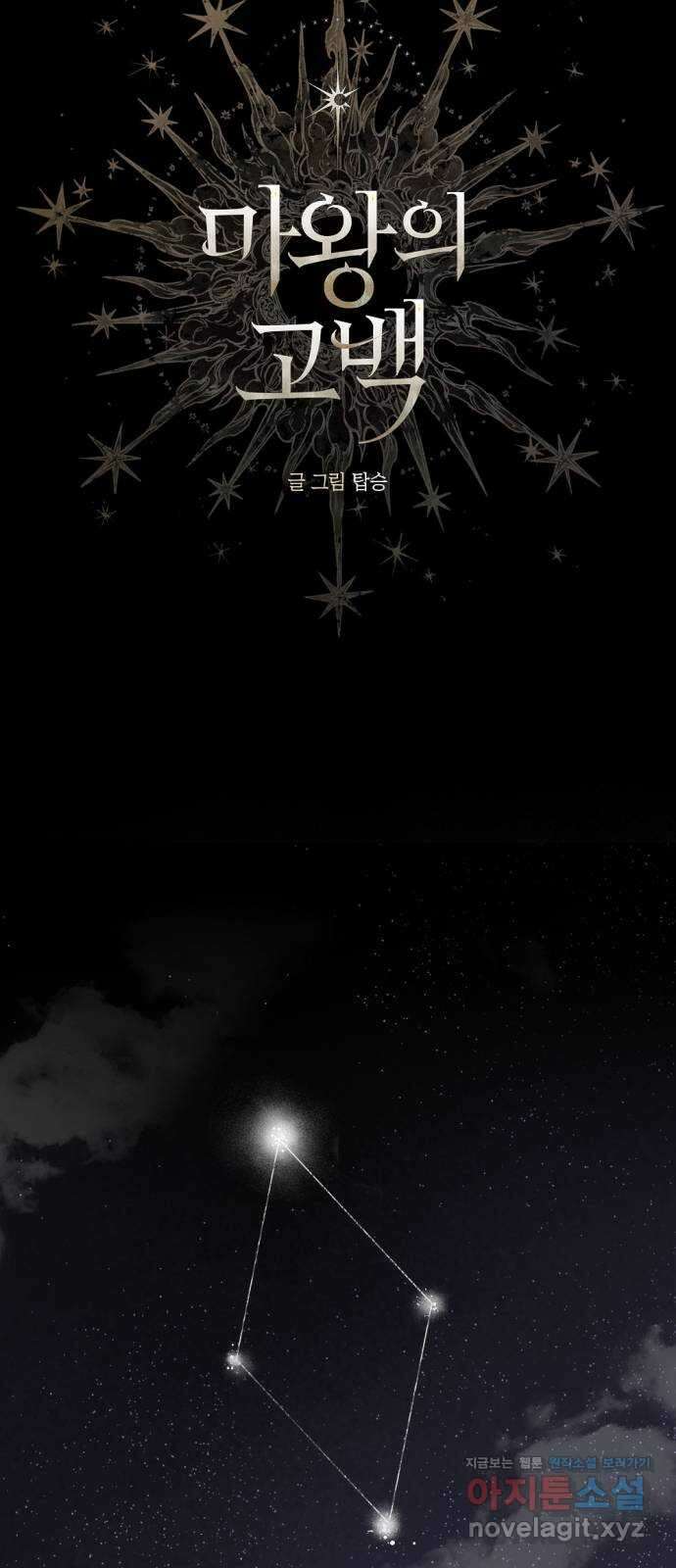 마왕의 고백 93화 다프네가 잠든 정원 2 5