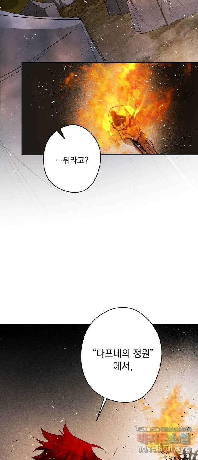마왕의 고백 93화 다프네가 잠든 정원 2 7
