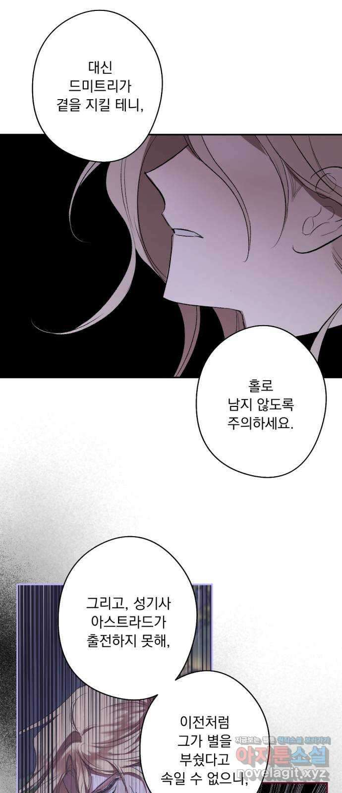 마왕의 고백 93화 다프네가 잠든 정원 2 9