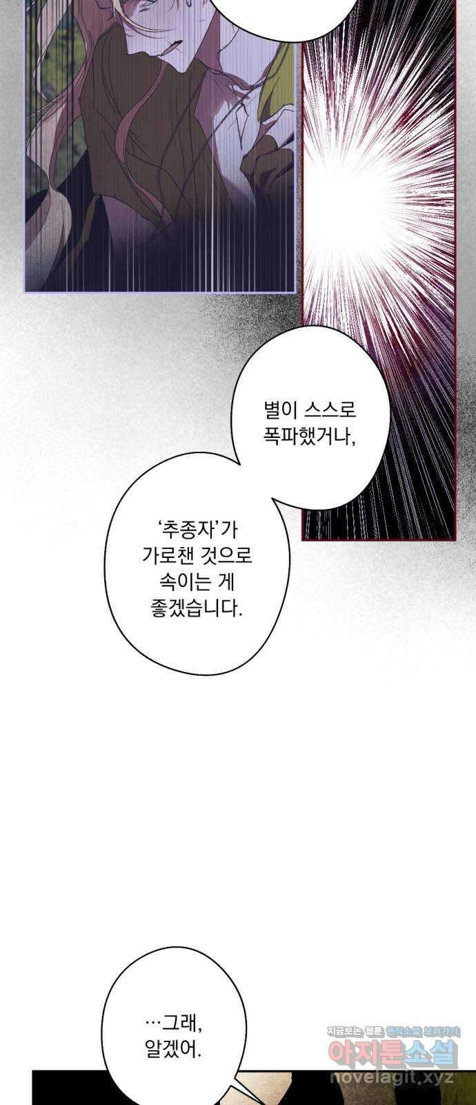 마왕의 고백 93화 다프네가 잠든 정원 2 10