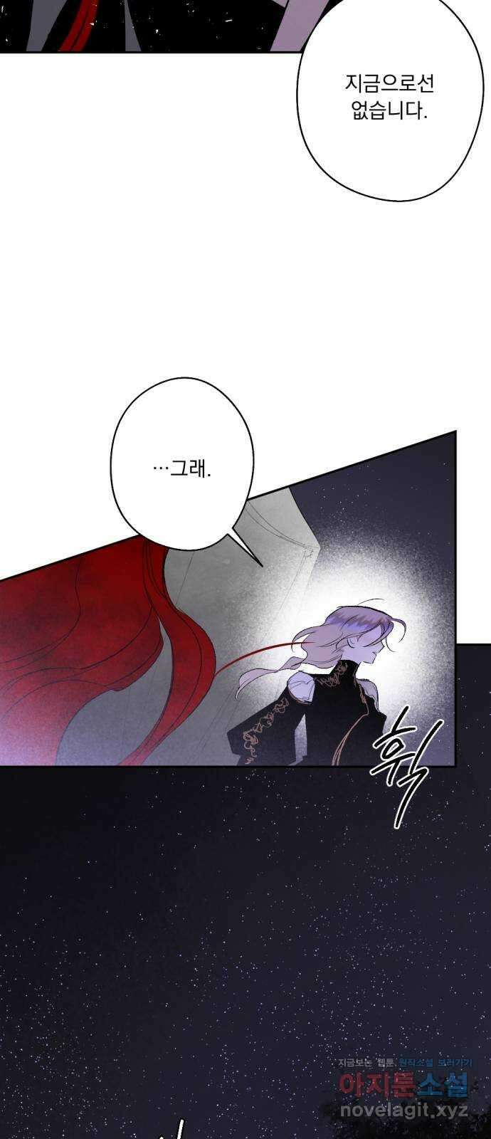 마왕의 고백 93화 다프네가 잠든 정원 2 12