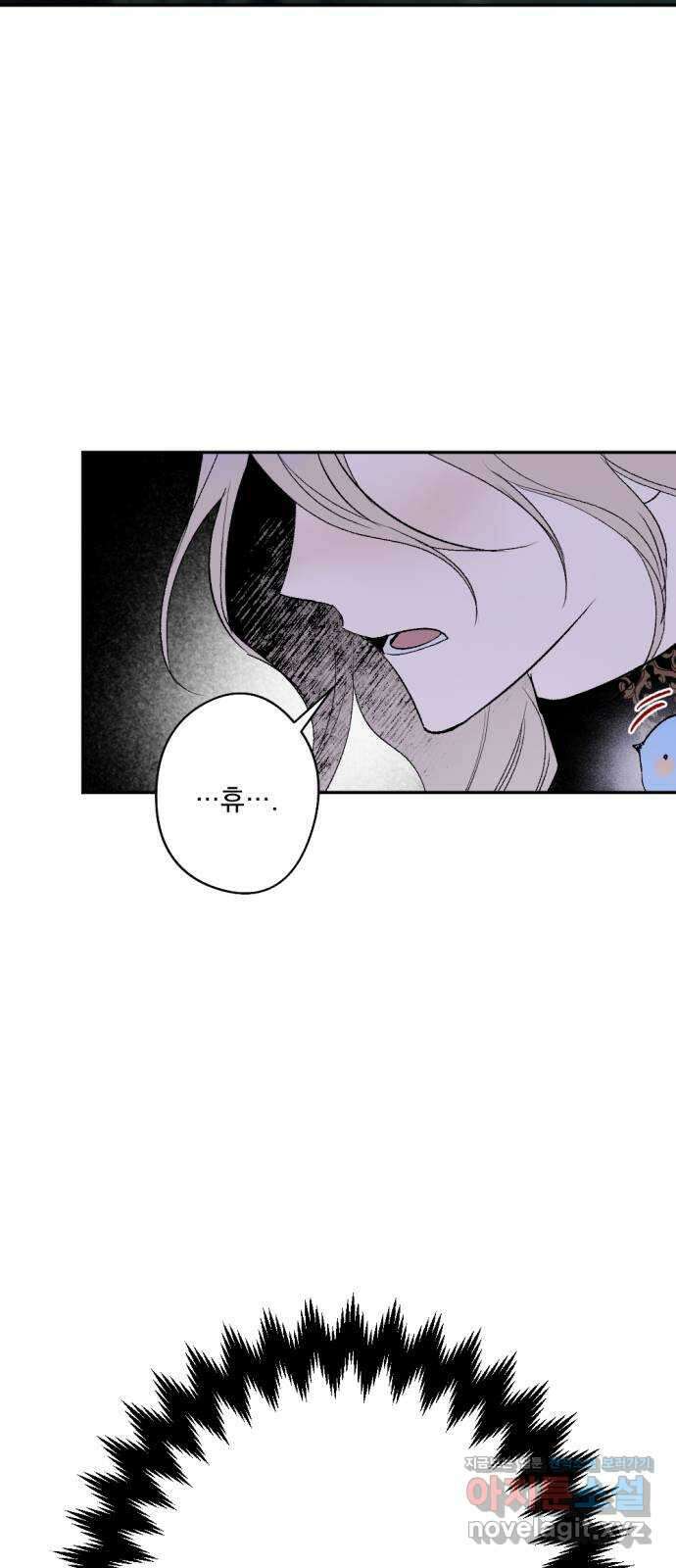 마왕의 고백 93화 다프네가 잠든 정원 2 14