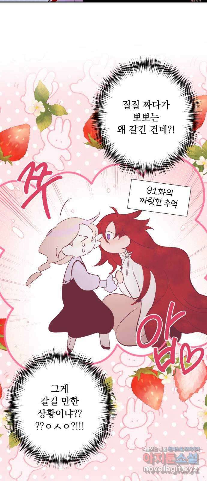 마왕의 고백 93화 다프네가 잠든 정원 2 16