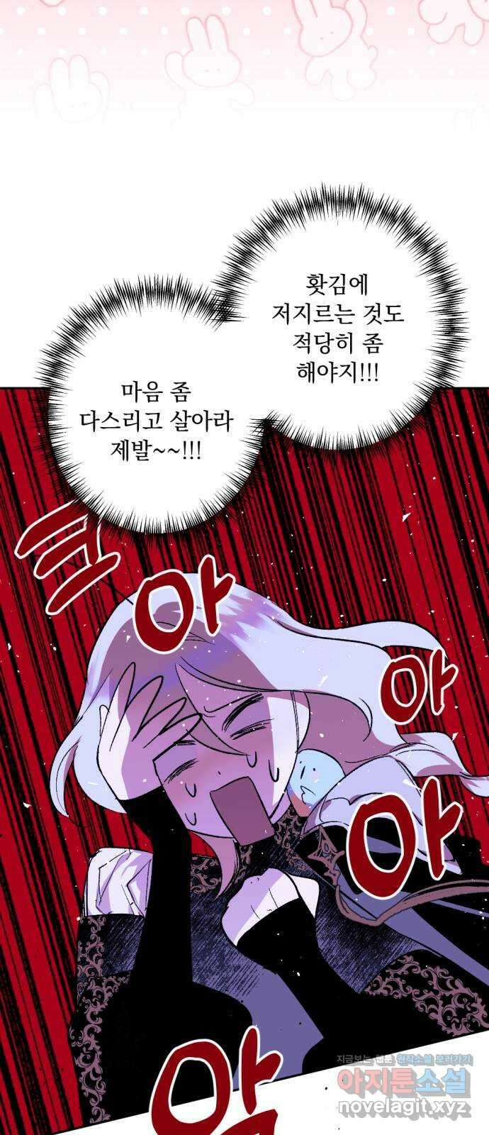 마왕의 고백 93화 다프네가 잠든 정원 2 17