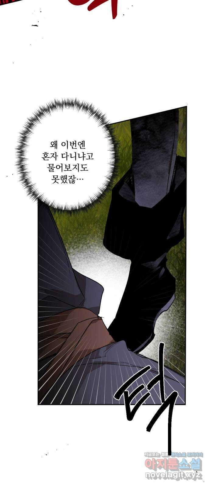 마왕의 고백 93화 다프네가 잠든 정원 2 18