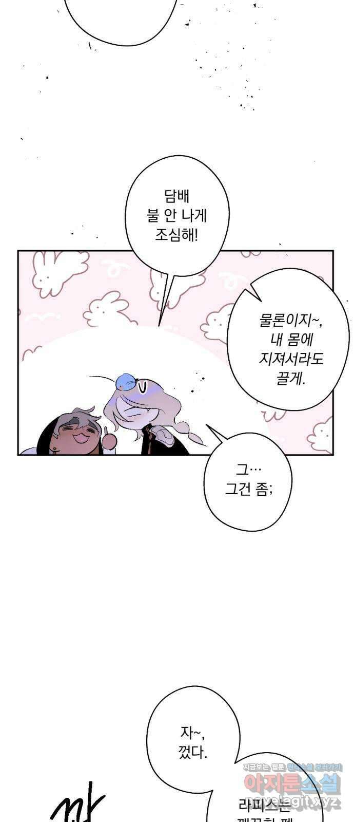 마왕의 고백 93화 다프네가 잠든 정원 2 21