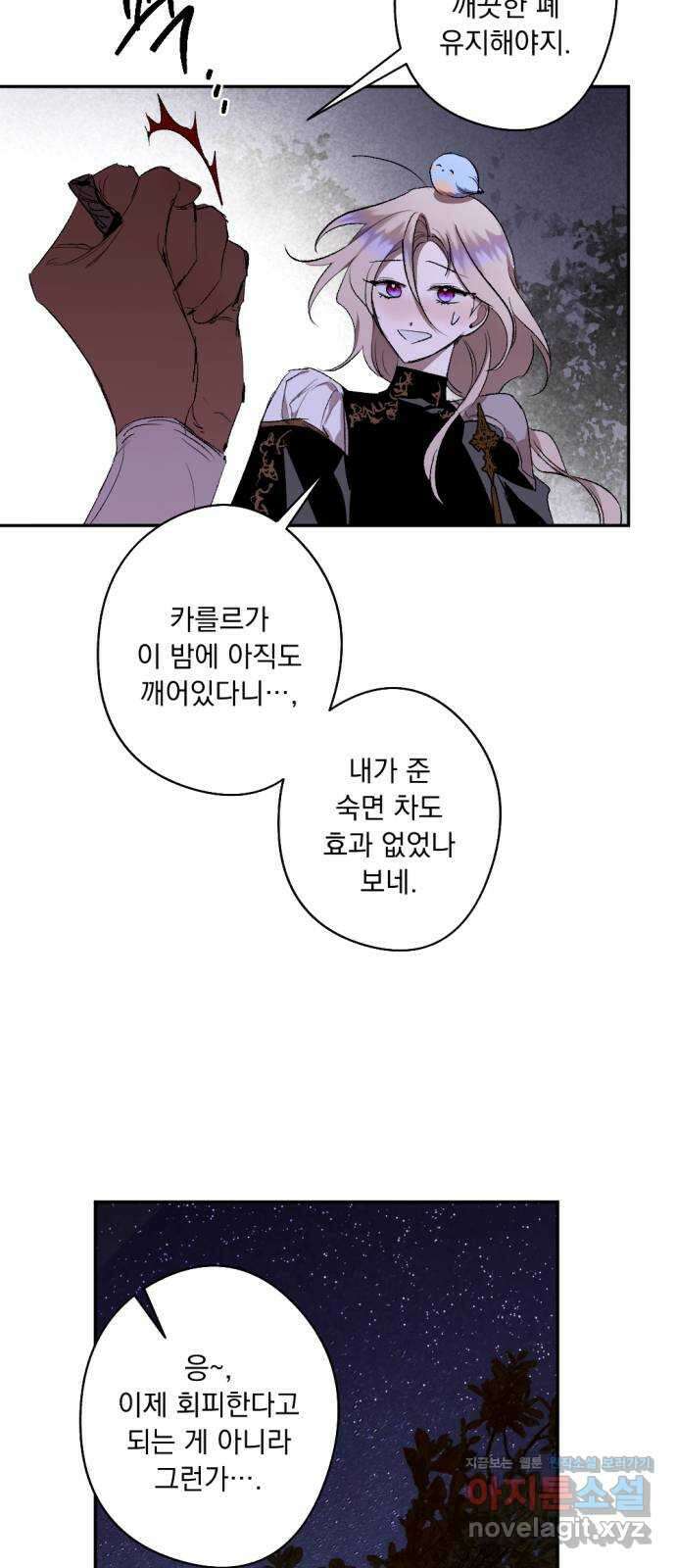 마왕의 고백 93화 다프네가 잠든 정원 2 22
