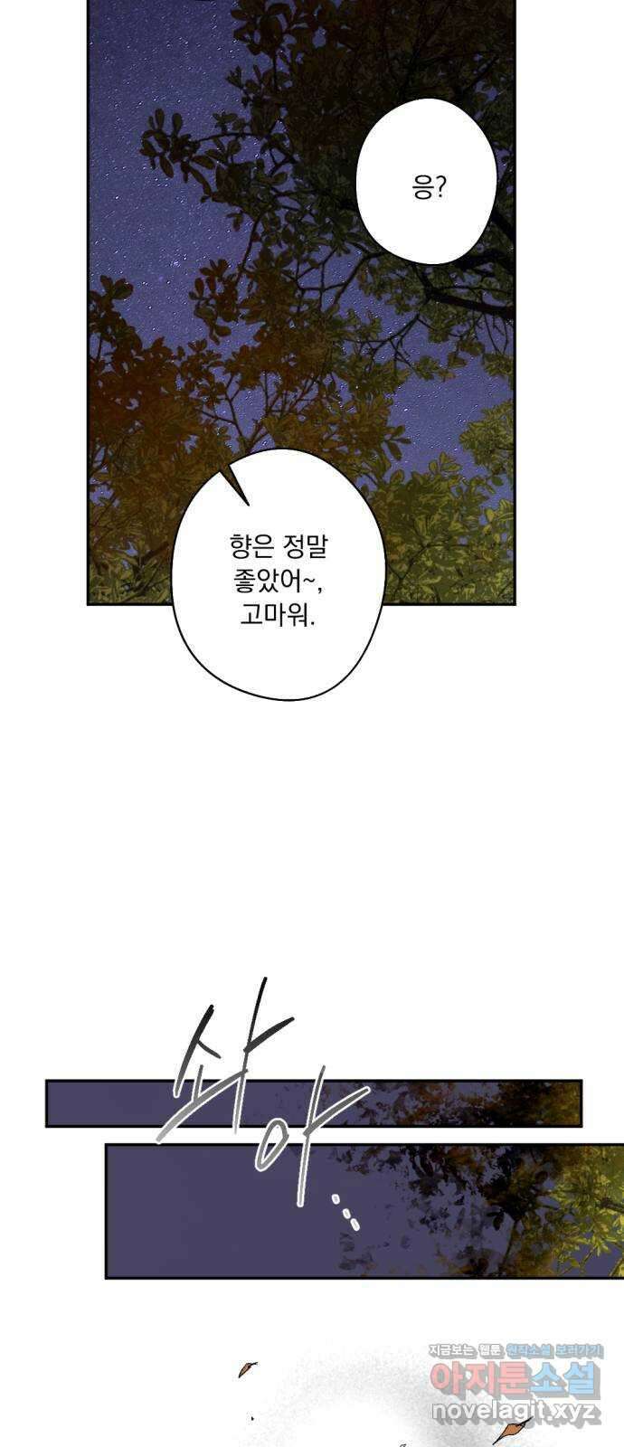 마왕의 고백 93화 다프네가 잠든 정원 2 23