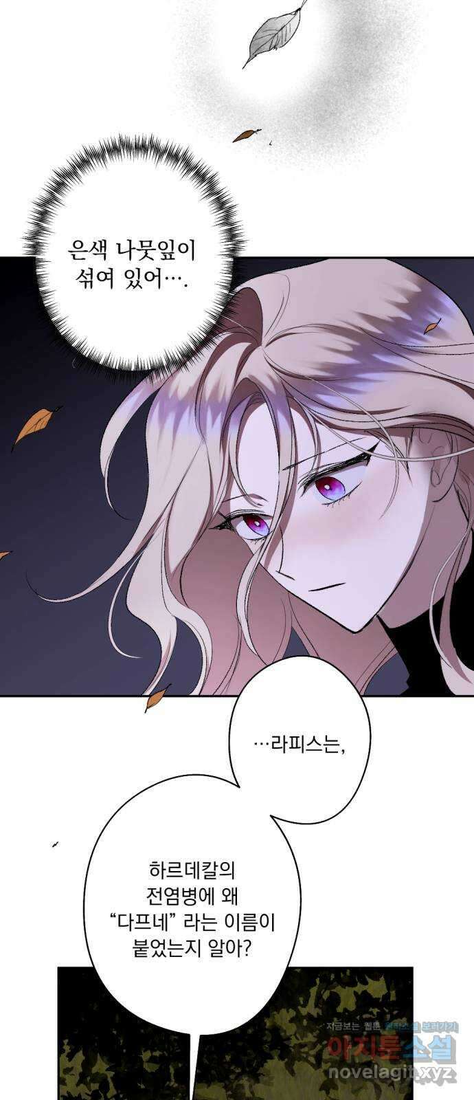 마왕의 고백 93화 다프네가 잠든 정원 2 24