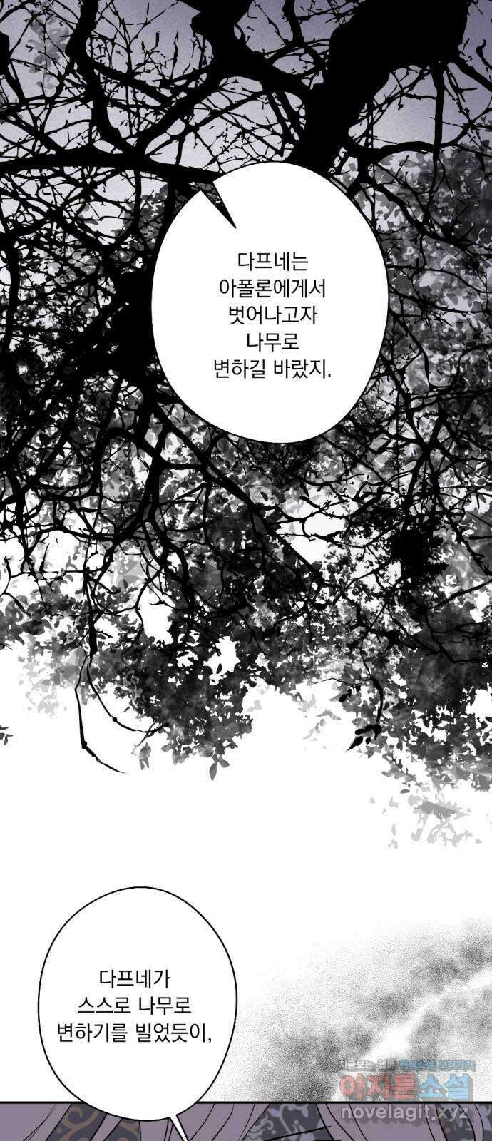 마왕의 고백 93화 다프네가 잠든 정원 2 26