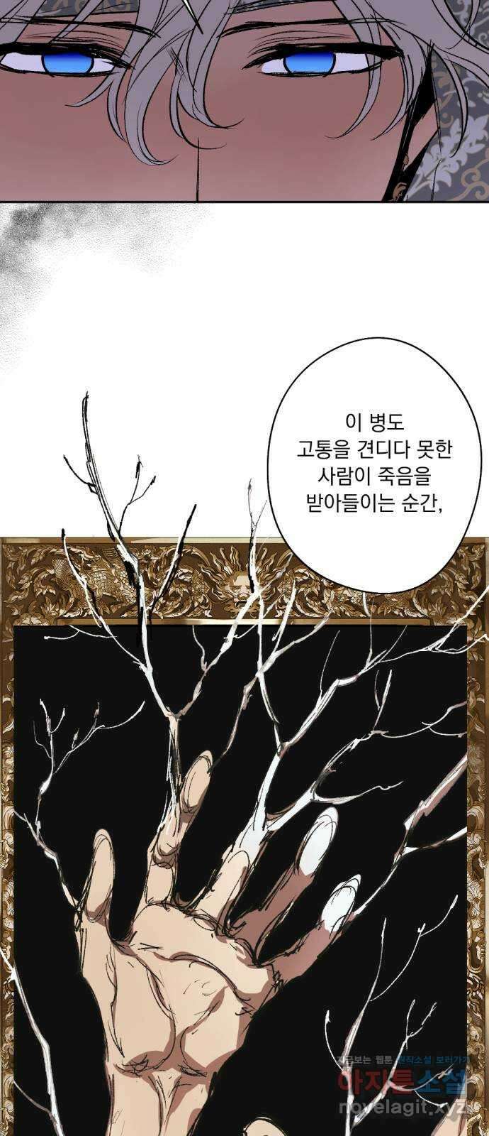 마왕의 고백 93화 다프네가 잠든 정원 2 27