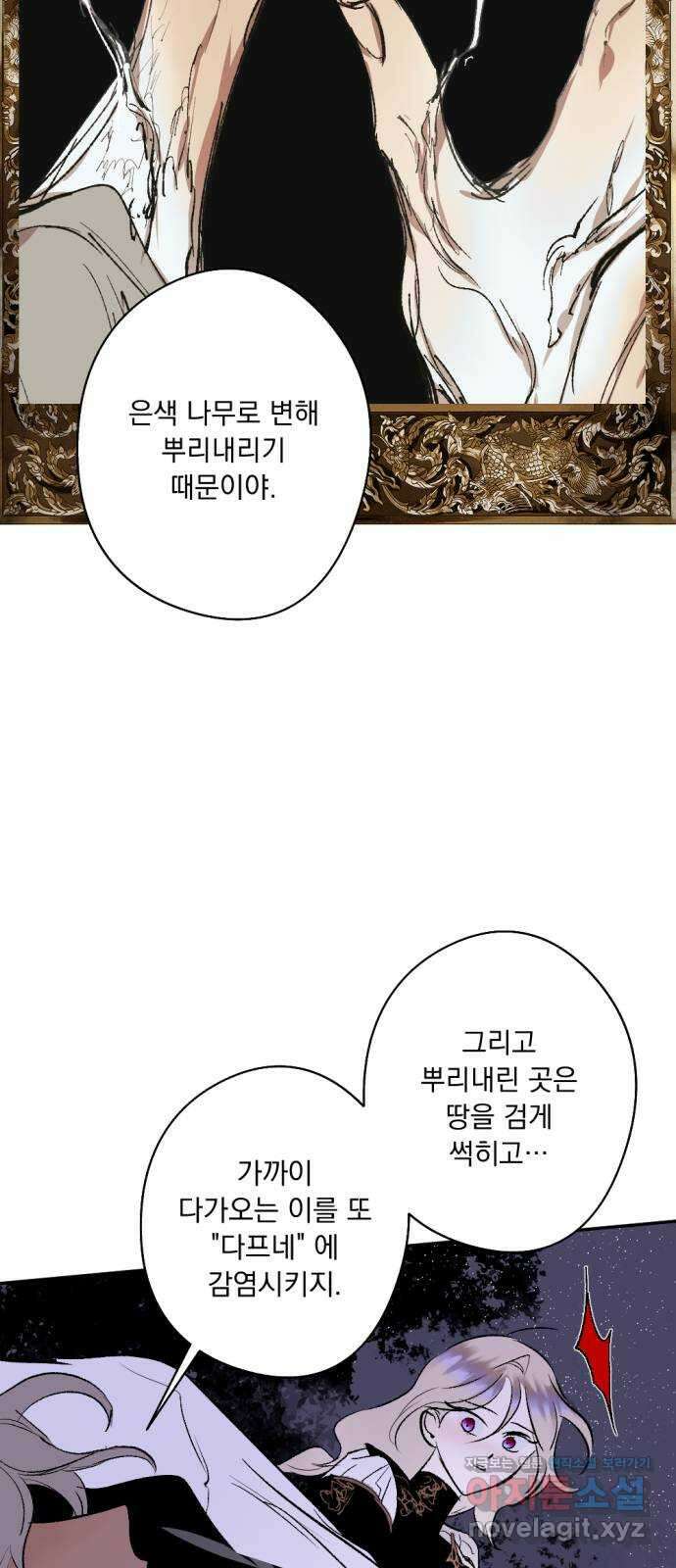 마왕의 고백 93화 다프네가 잠든 정원 2 28