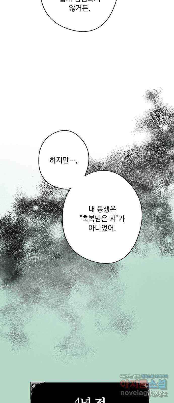 마왕의 고백 93화 다프네가 잠든 정원 2 30