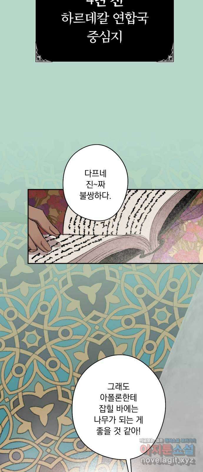 마왕의 고백 93화 다프네가 잠든 정원 2 31