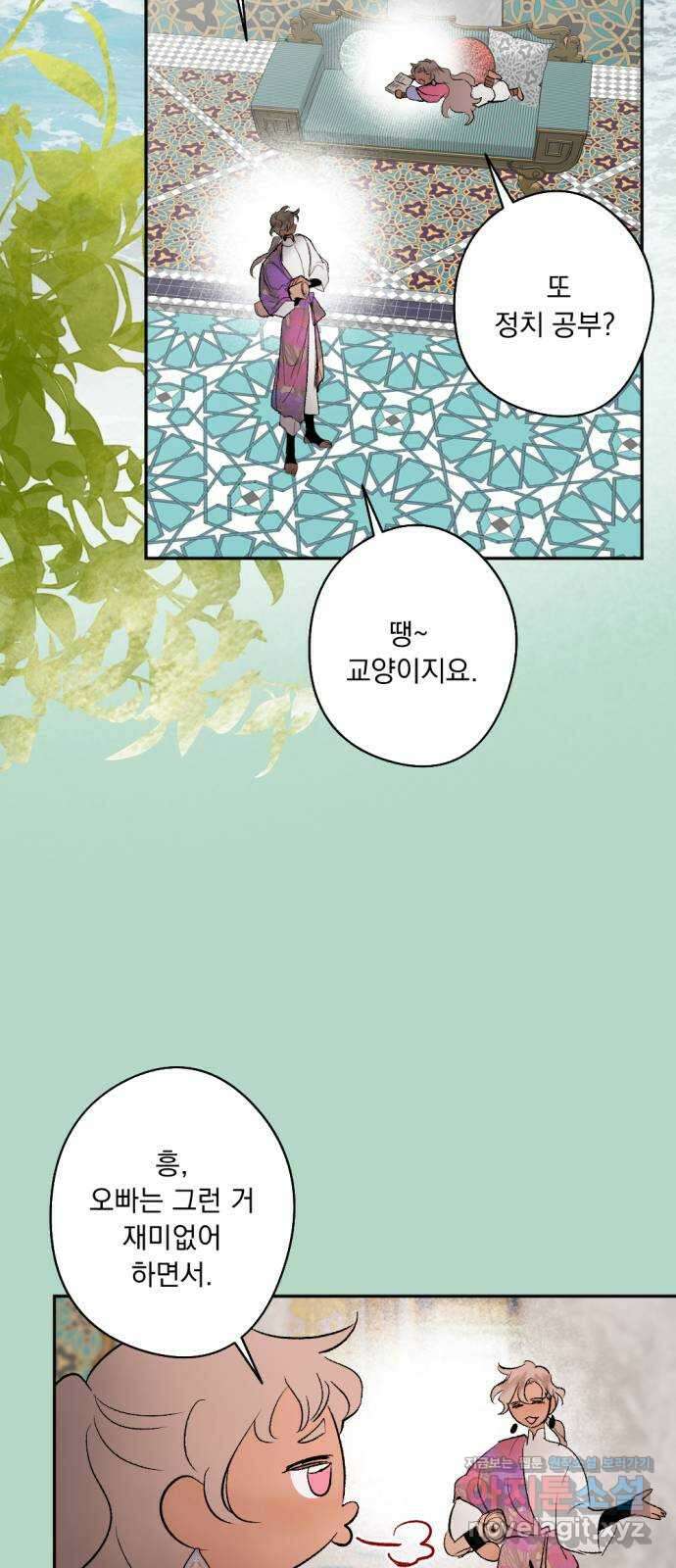 마왕의 고백 93화 다프네가 잠든 정원 2 39