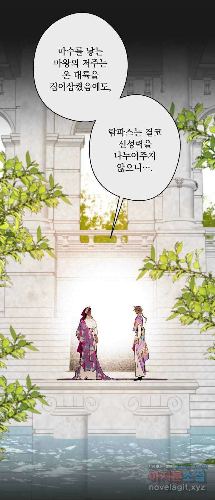 마왕의 고백 93화 다프네가 잠든 정원 2 41