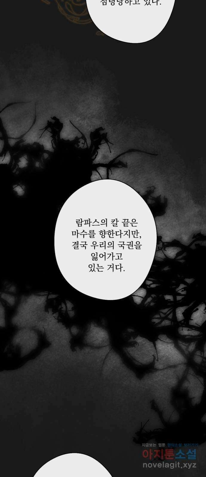 마왕의 고백 93화 다프네가 잠든 정원 2 43