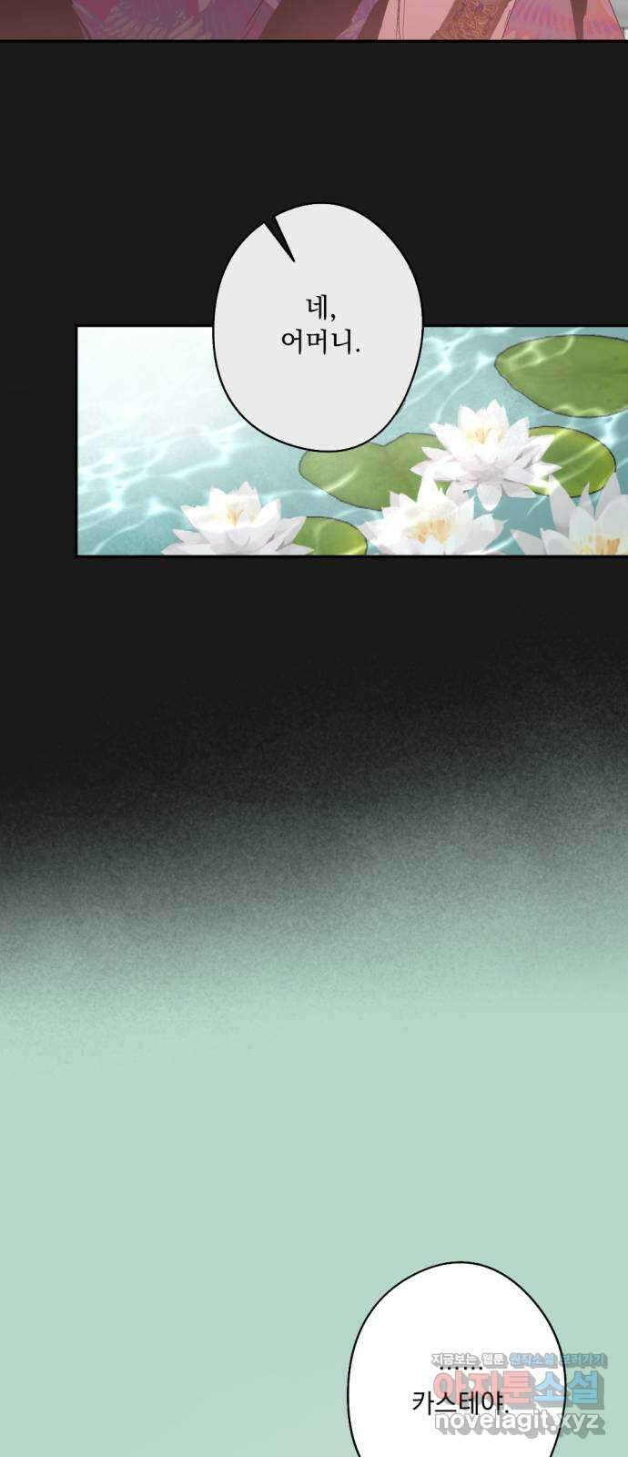 마왕의 고백 93화 다프네가 잠든 정원 2 45