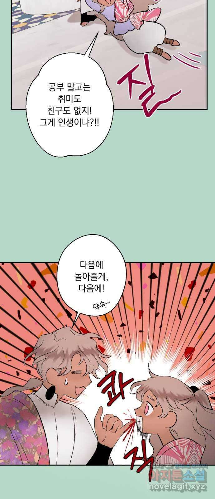 마왕의 고백 93화 다프네가 잠든 정원 2 47