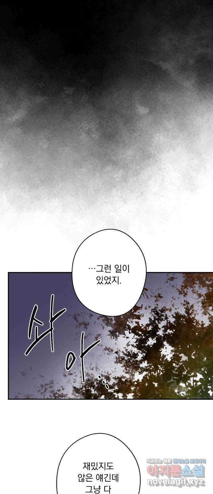 마왕의 고백 93화 다프네가 잠든 정원 2 55