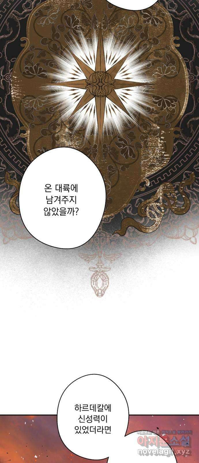 마왕의 고백 93화 다프네가 잠든 정원 2 57
