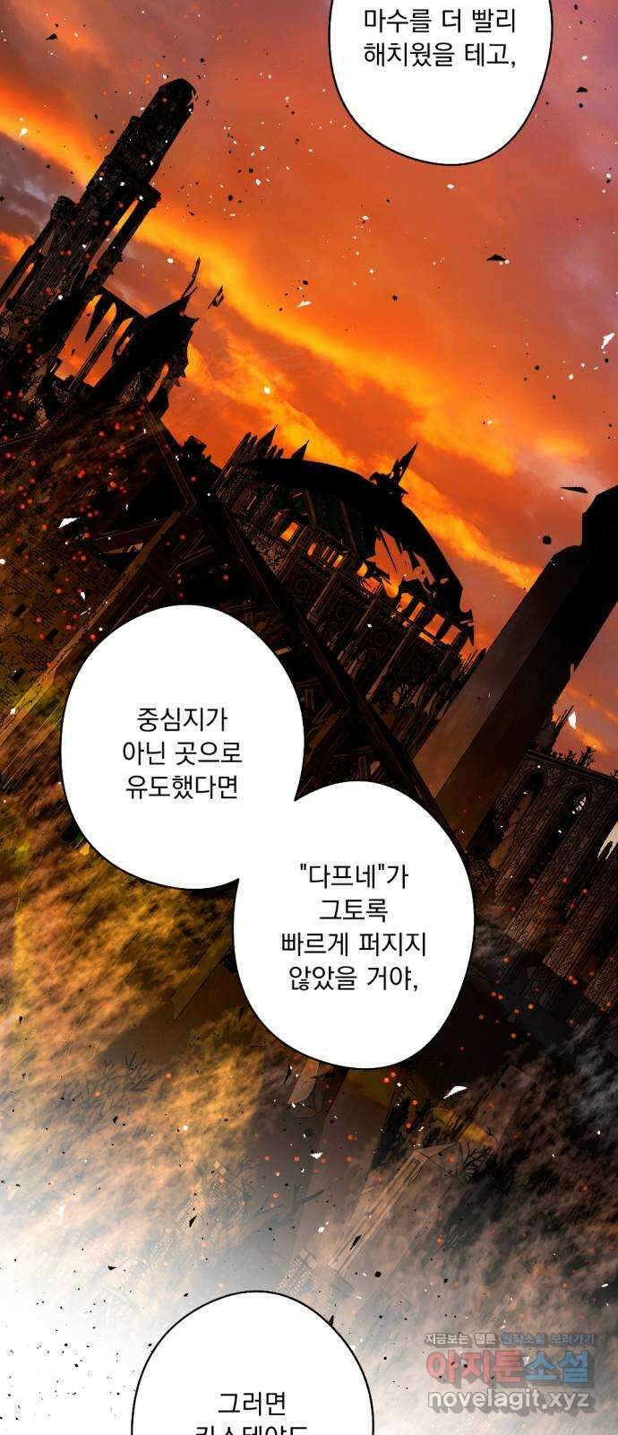 마왕의 고백 93화 다프네가 잠든 정원 2 58