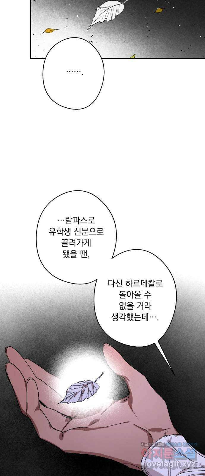 마왕의 고백 93화 다프네가 잠든 정원 2 62