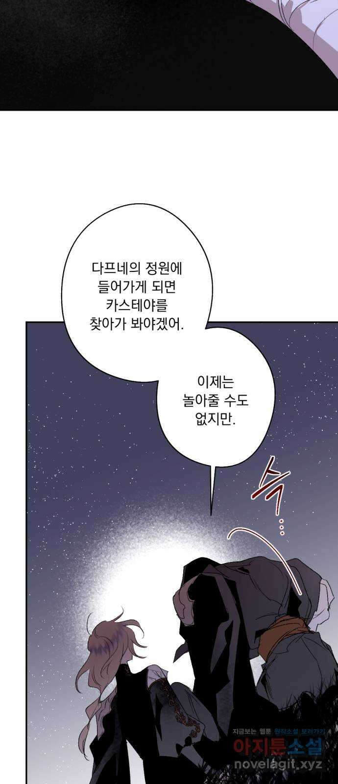 마왕의 고백 93화 다프네가 잠든 정원 2 63