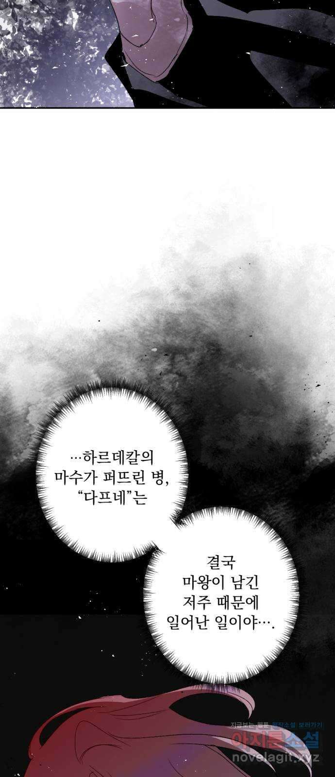 마왕의 고백 93화 다프네가 잠든 정원 2 65