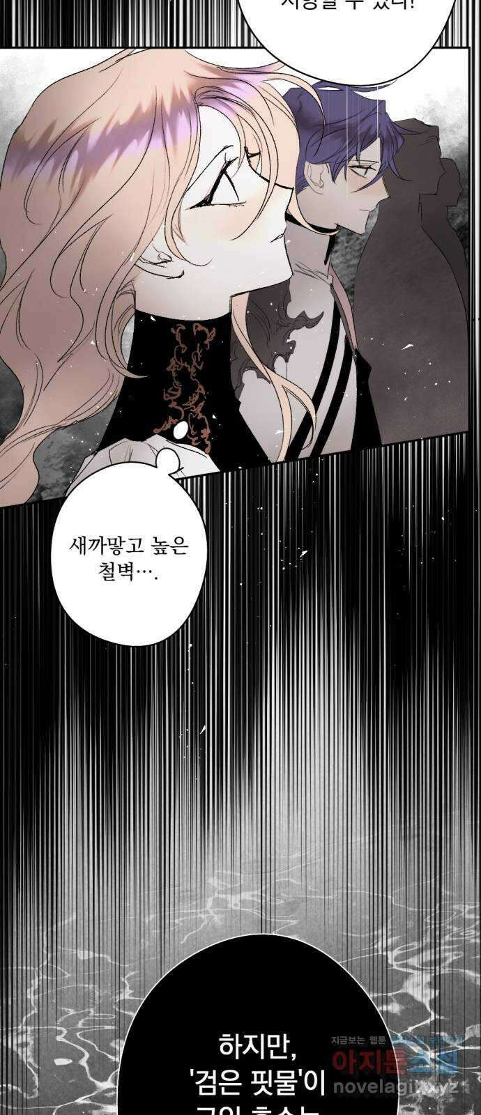 마왕의 고백 93화 다프네가 잠든 정원 2 72
