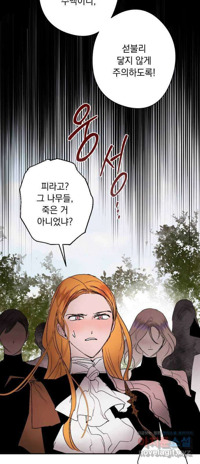 마왕의 고백 93화 다프네가 잠든 정원 2 74