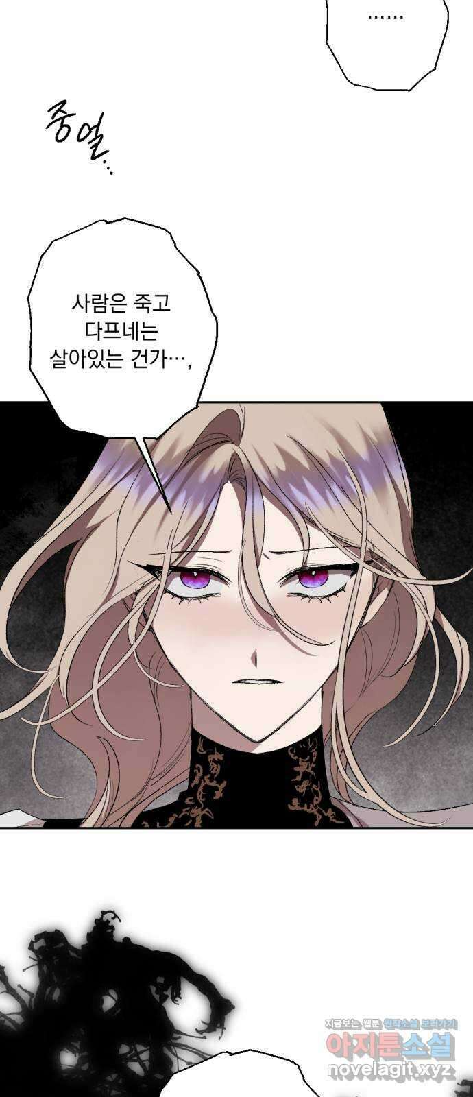 마왕의 고백 93화 다프네가 잠든 정원 2 75