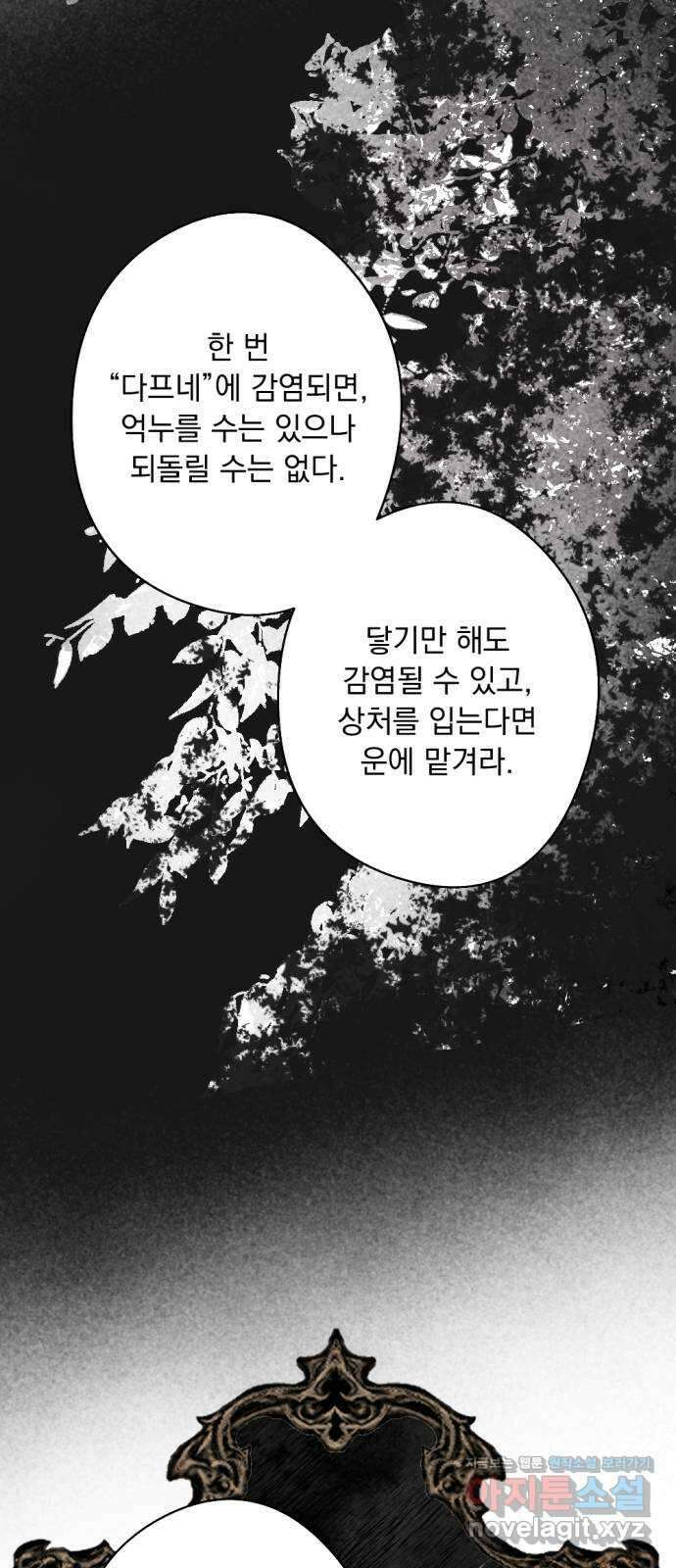 마왕의 고백 93화 다프네가 잠든 정원 2 77