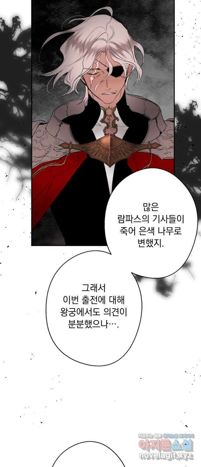 마왕의 고백 93화 다프네가 잠든 정원 2 80