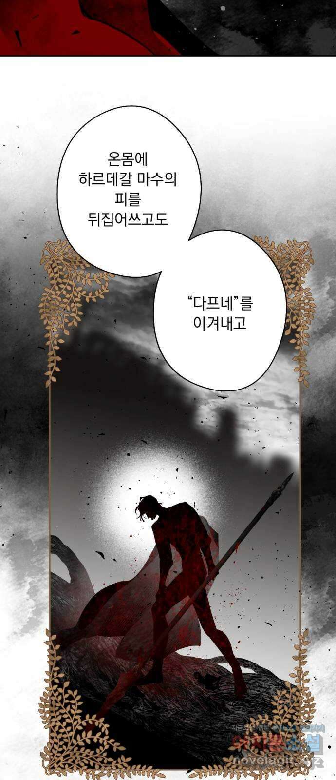 마왕의 고백 93화 다프네가 잠든 정원 2 82